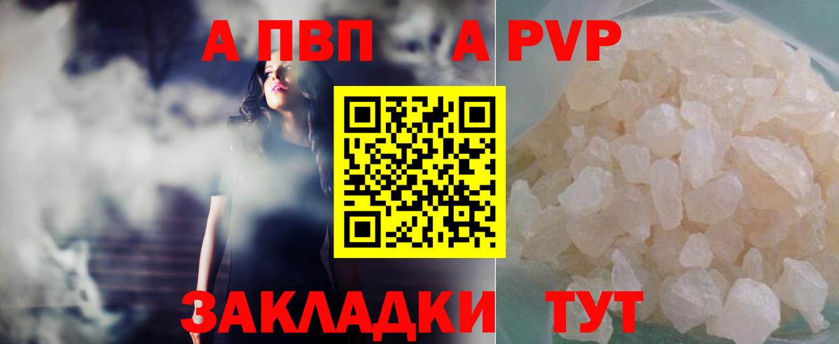APVP  Alpha PVP кристаллы  Вход с VPN  закладка  Великий Новгород 