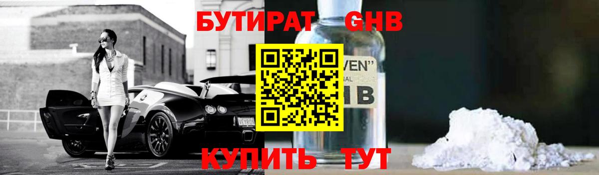 Бутират вода  Вход с VPN  БУТИРАТ  Великий Новгород 