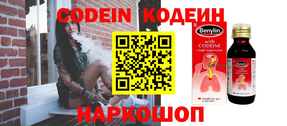 Кодеиновый сироп Lean Purple Drank Великий Новгород