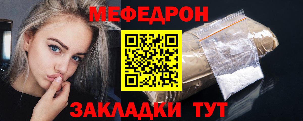 Меф mephedrone  Вход с VPN  продажа наркотиков  Великий Новгород 